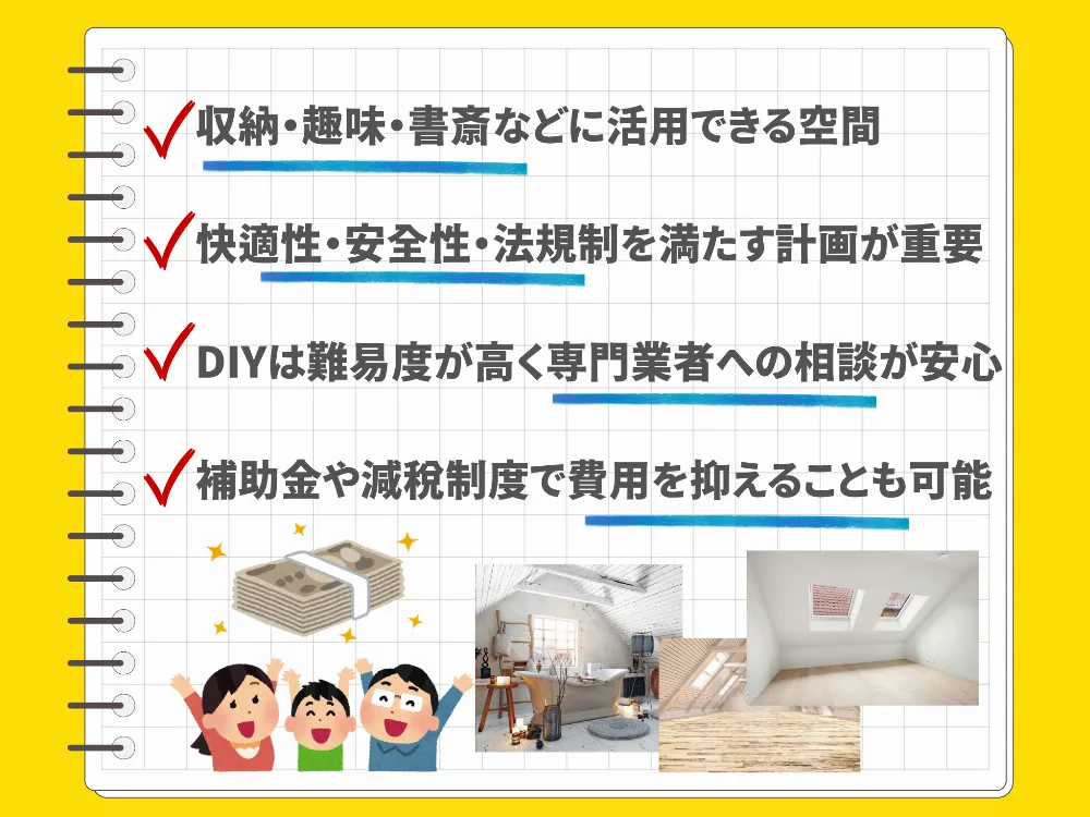 まとめ