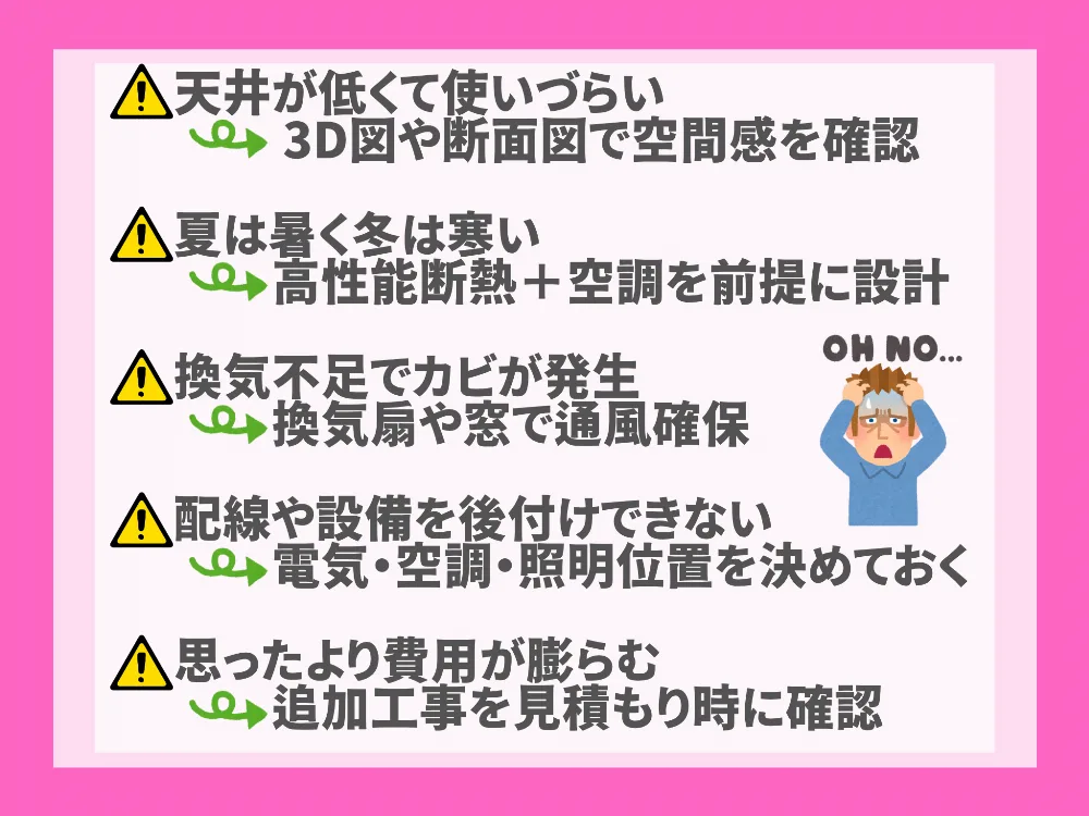 屋根裏部屋におすすめの内装・設備アイデア