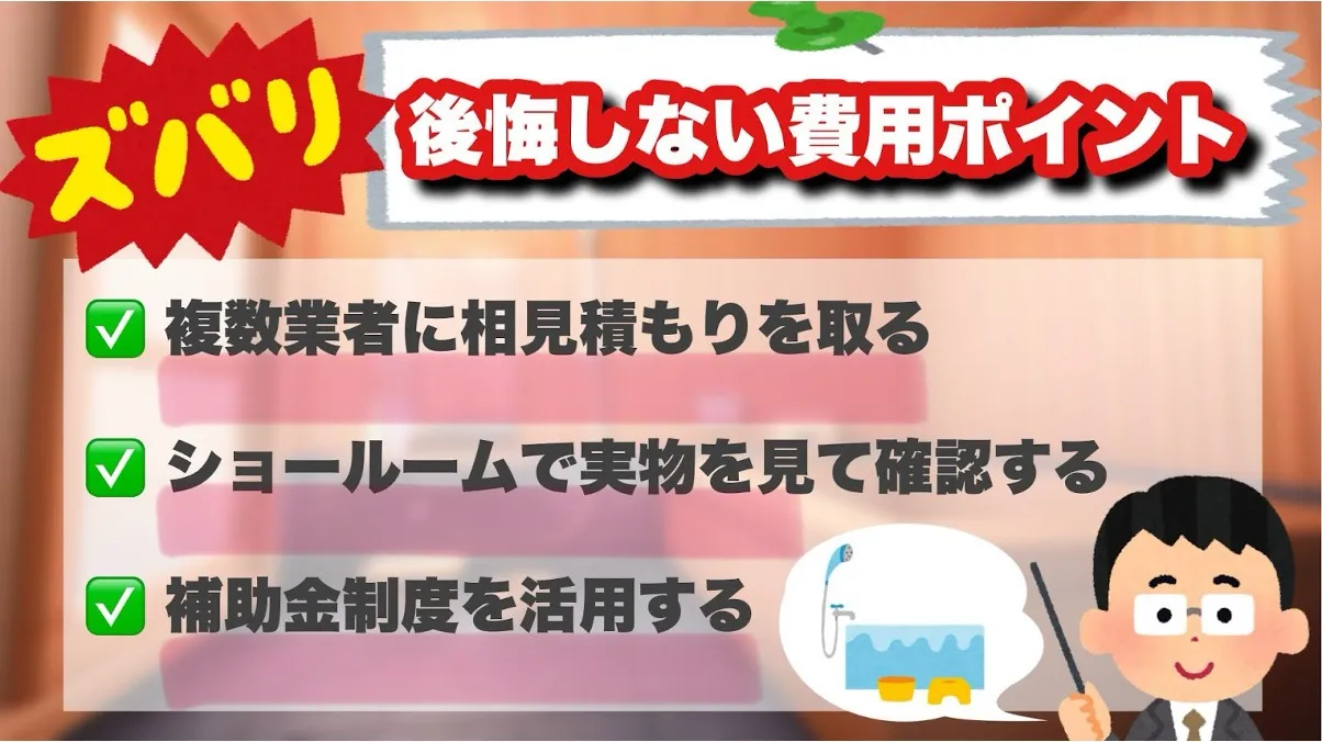後悔しないポイント