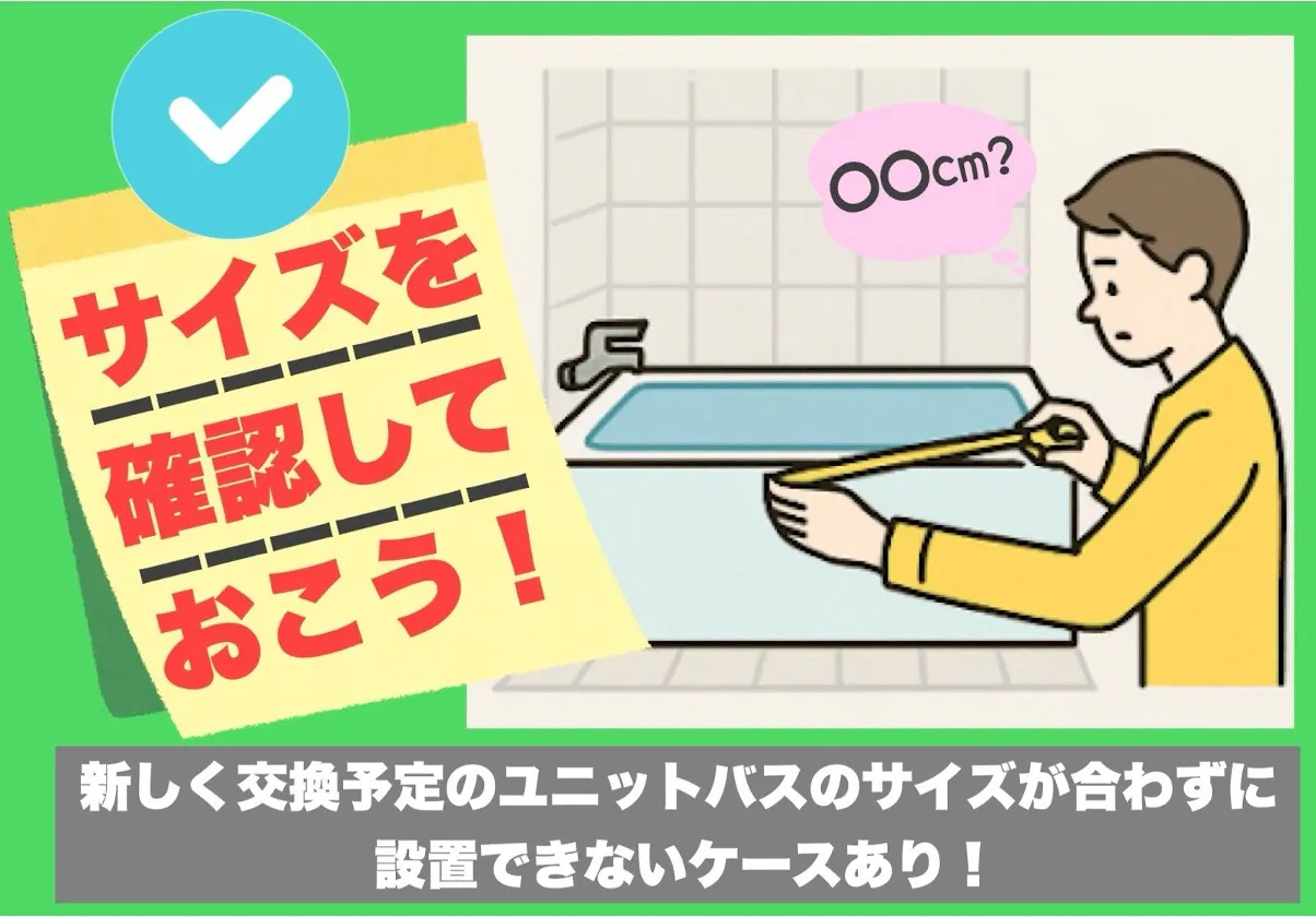 お風呂タイプ早わかり表