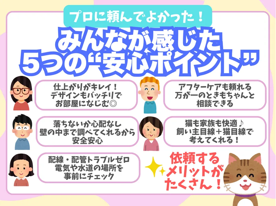 みんなが感じた5つの安心ポイント