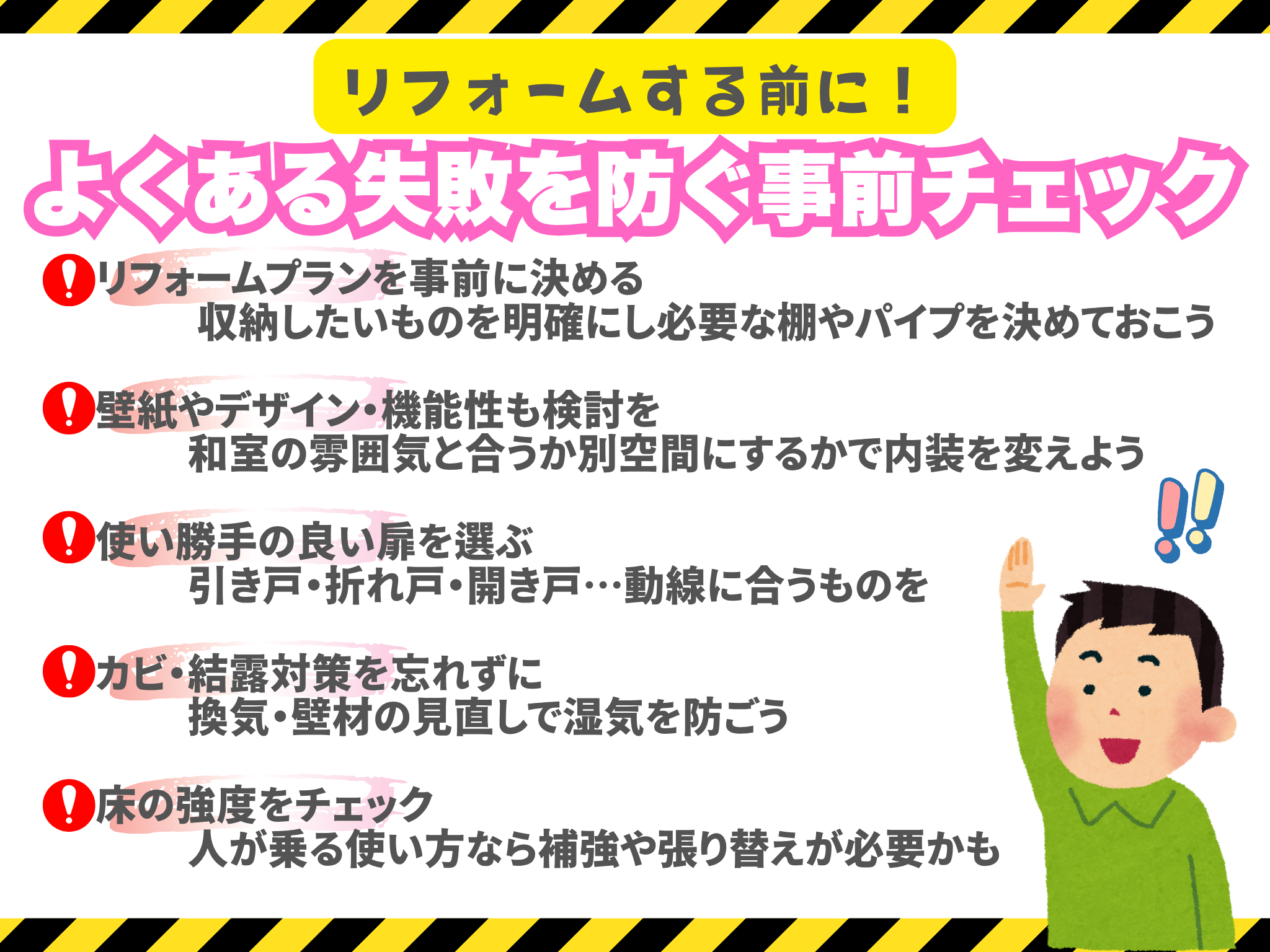 よくある失敗を防ぐ事前チェック
