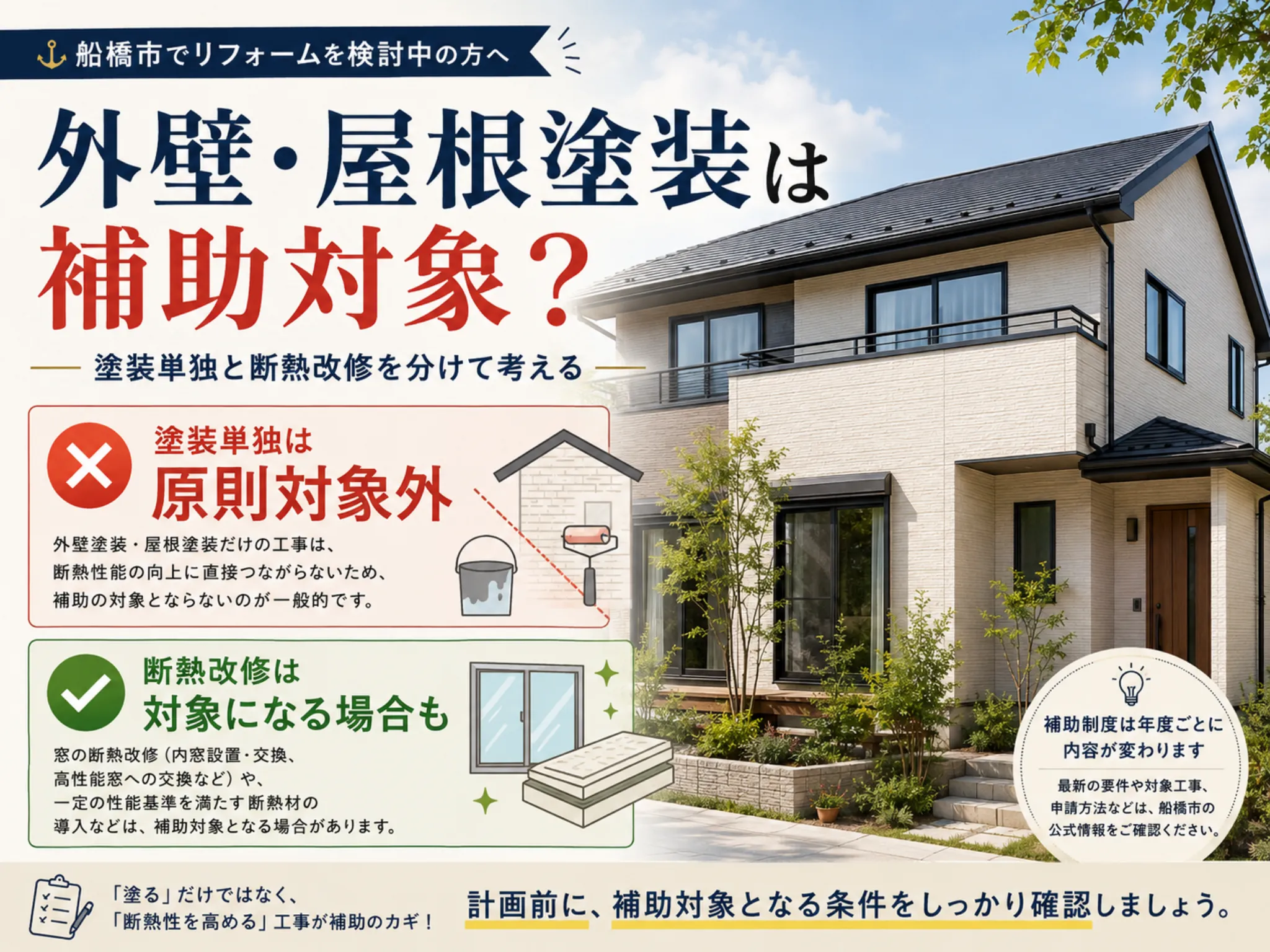 船橋市の外壁・屋根塗装と補助金