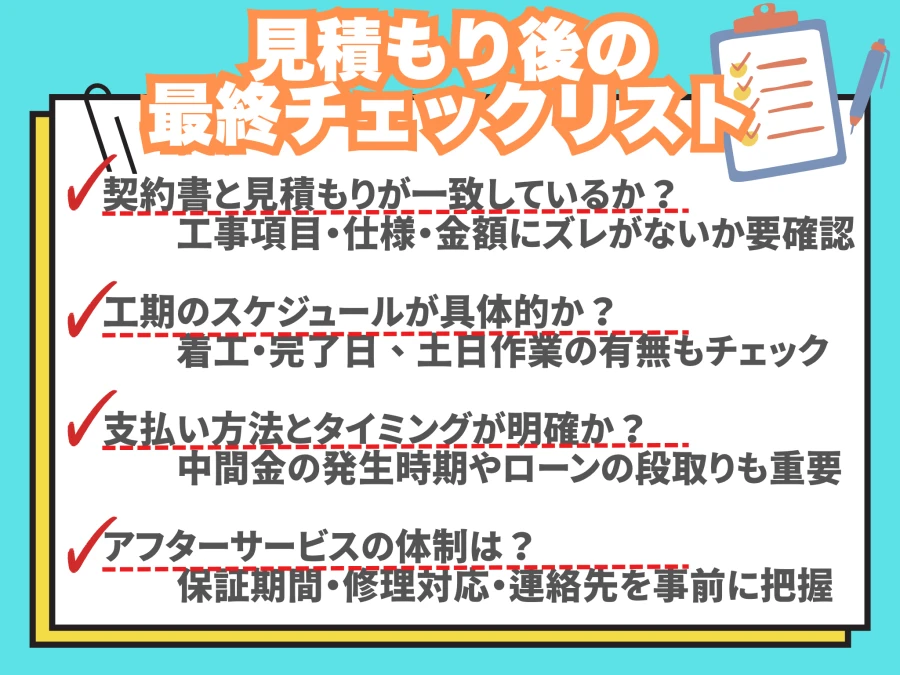 見積もり後から契約までの流れ