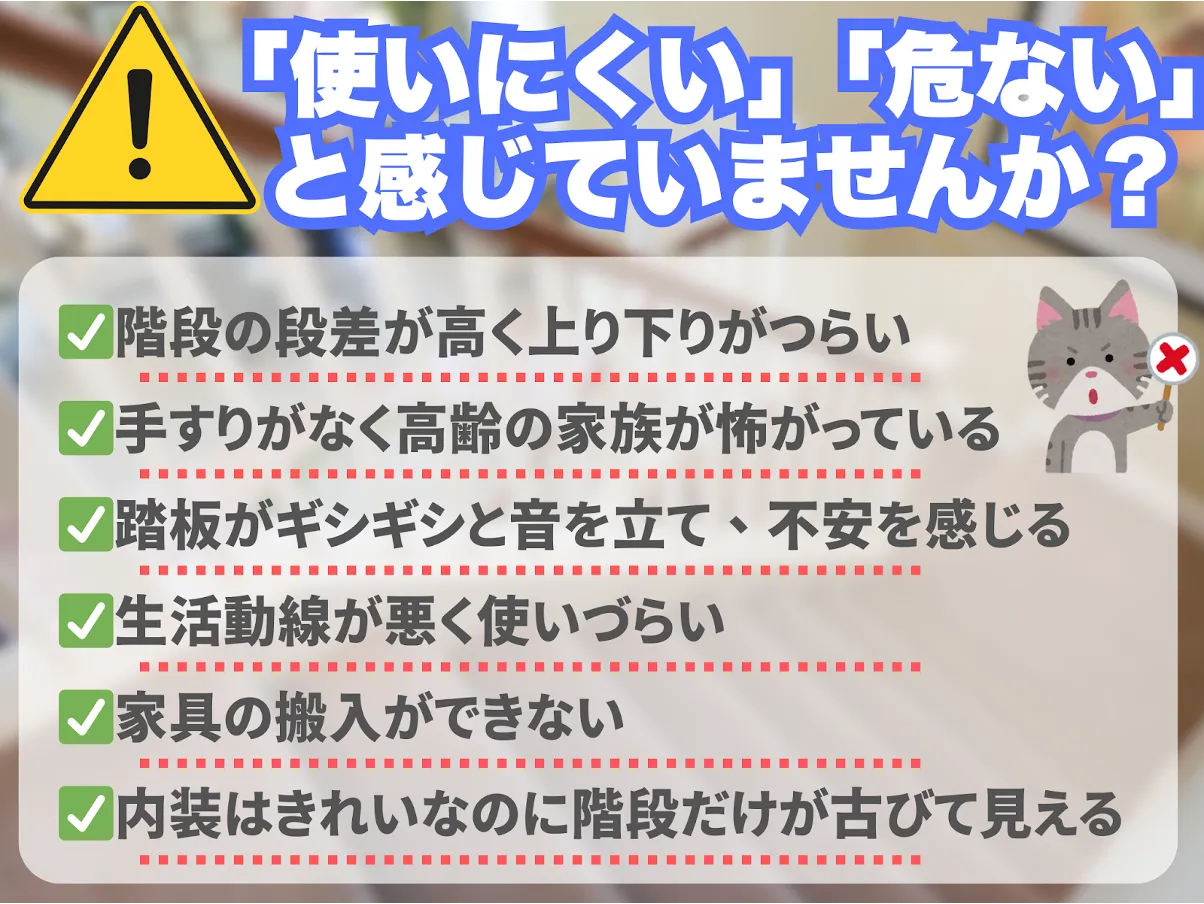 「使いにくい」「危ない」と感じていませんか？
