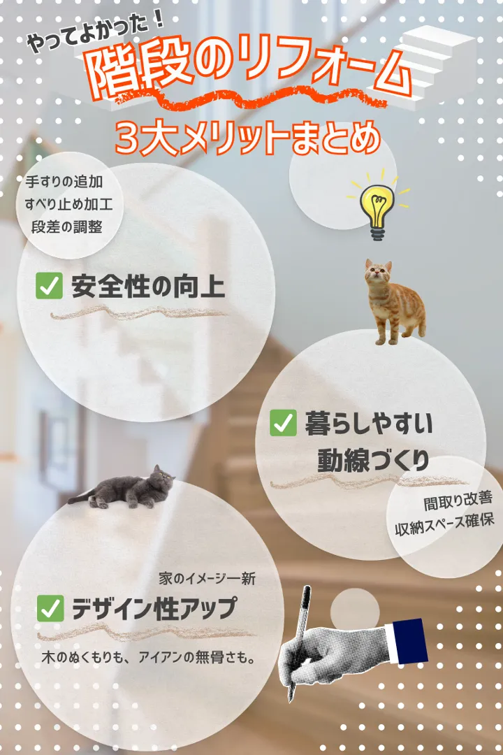 やってよかった！階段リフォームのメリットまとめ