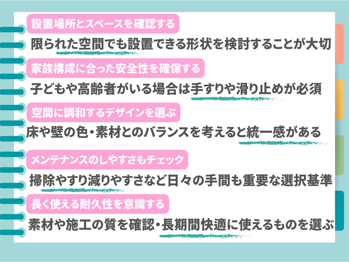 階段の選び方