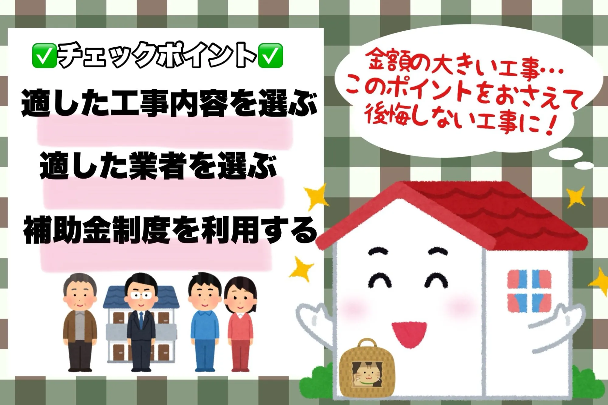 耐震工事で後悔しない費用ポイント