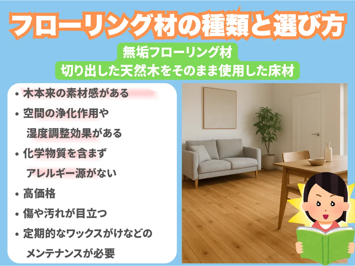 無垢フローリング材とは切り出した天然木をそのまま使用した床材
