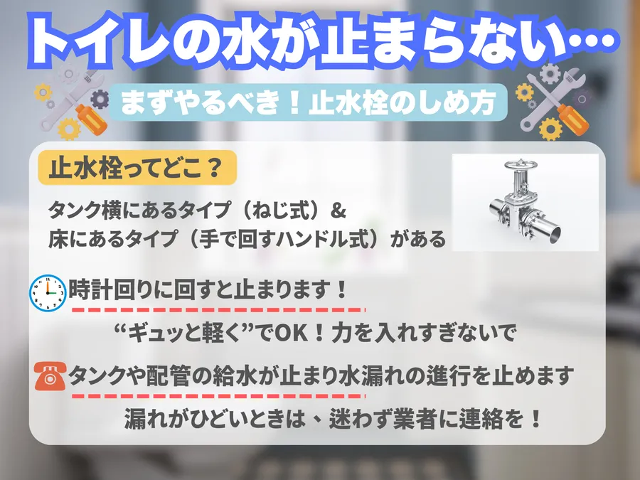 トイレの水漏れ時に止水栓を閉める方法