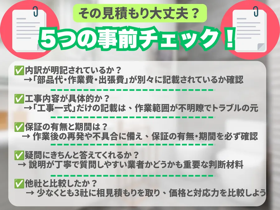 トイレ修理や交換の見積もりチェックポイント