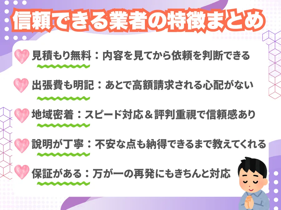 トイレの水漏れ修理で信頼できる業者の特徴