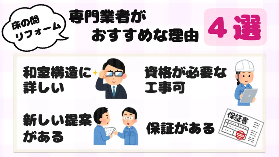 専門業者がおすすめな理由
