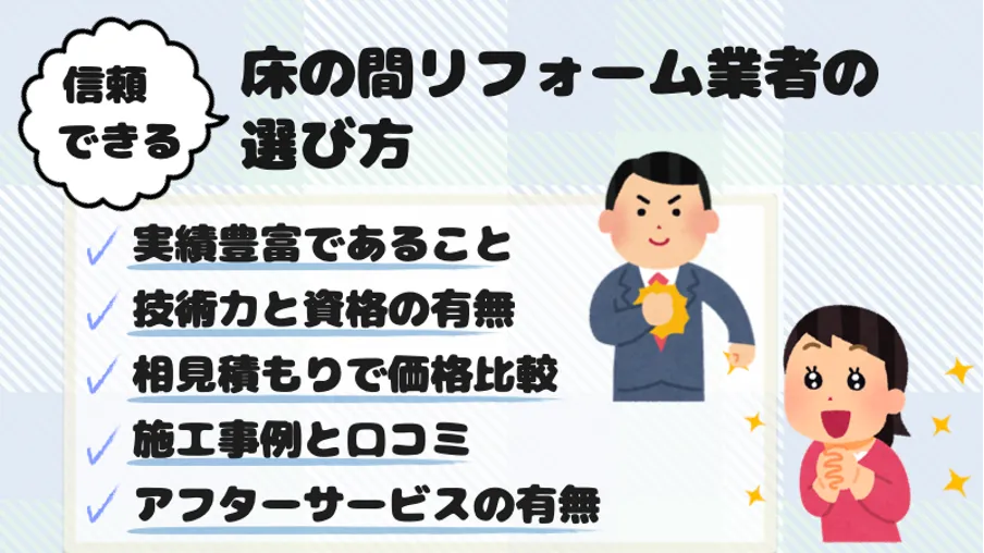 業者の選び方