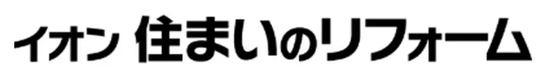 イオンリフォーム